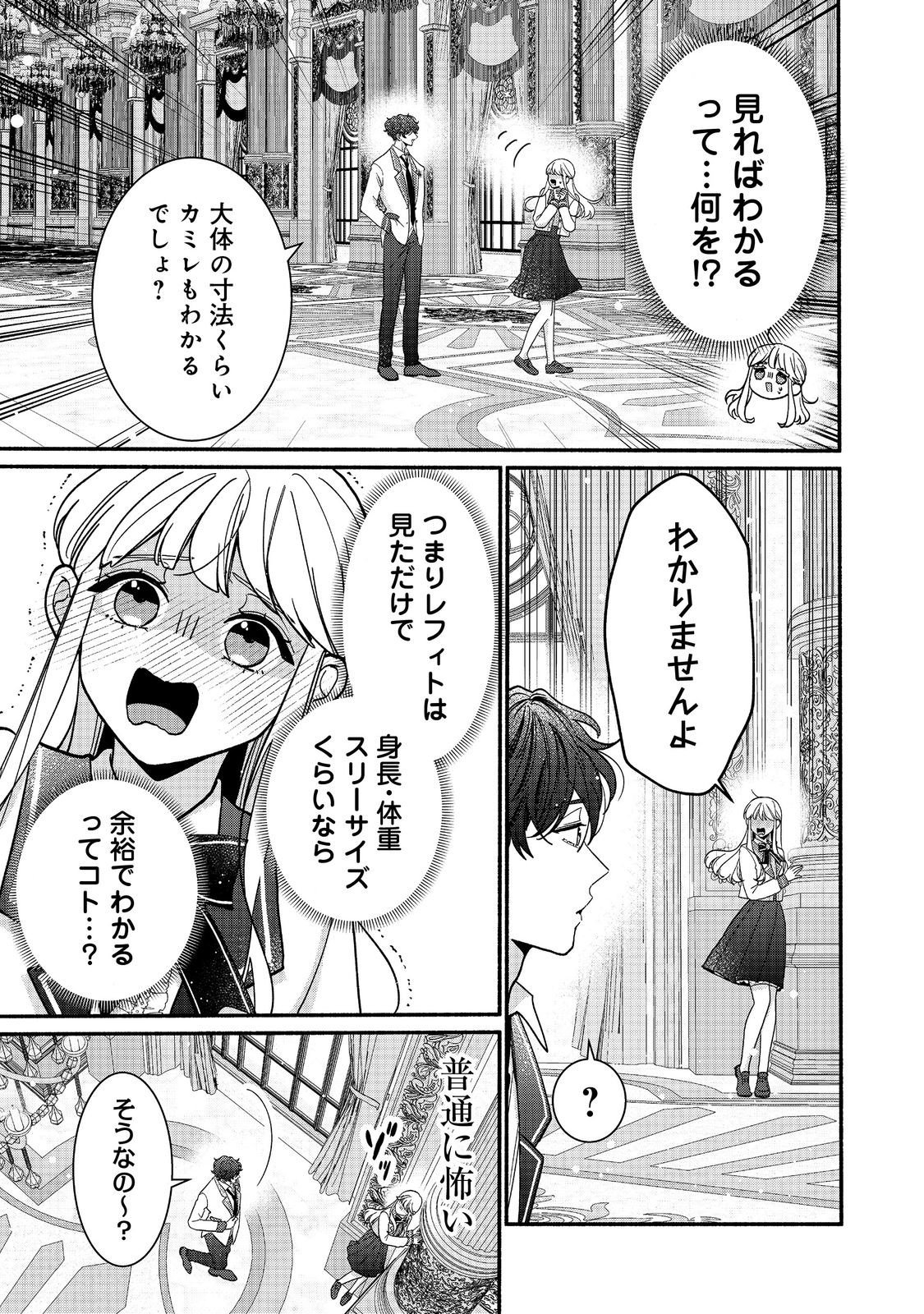 I Didn't Want to Be Humiliated by the Villainess, so I Was Aiming to Become a High-Paid Employee at the Castle Chapter 5.2 3ページ