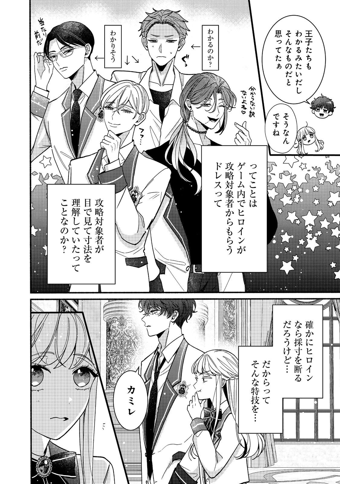 I Didn't Want to Be Humiliated by the Villainess, so I Was Aiming to Become a High-Paid Employee at the Castle Chapter 5.2 4ページ