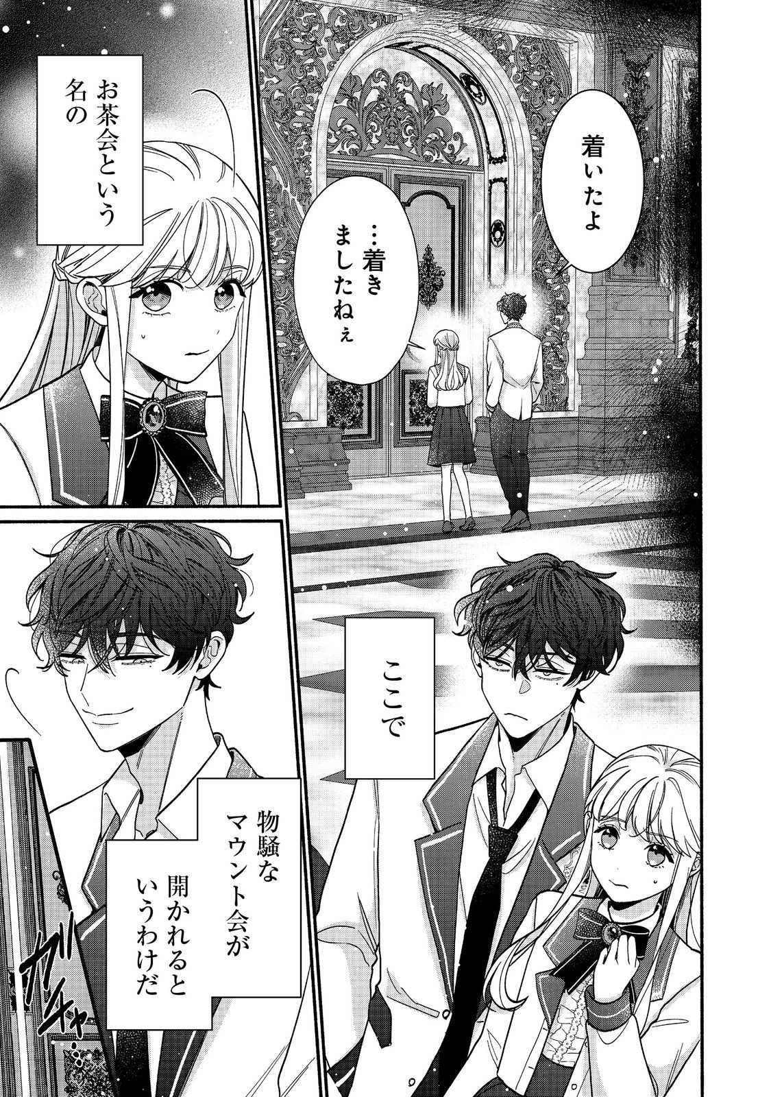 I Didn't Want to Be Humiliated by the Villainess, so I Was Aiming to Become a High-Paid Employee at the Castle Chapter 5.2 5ページ