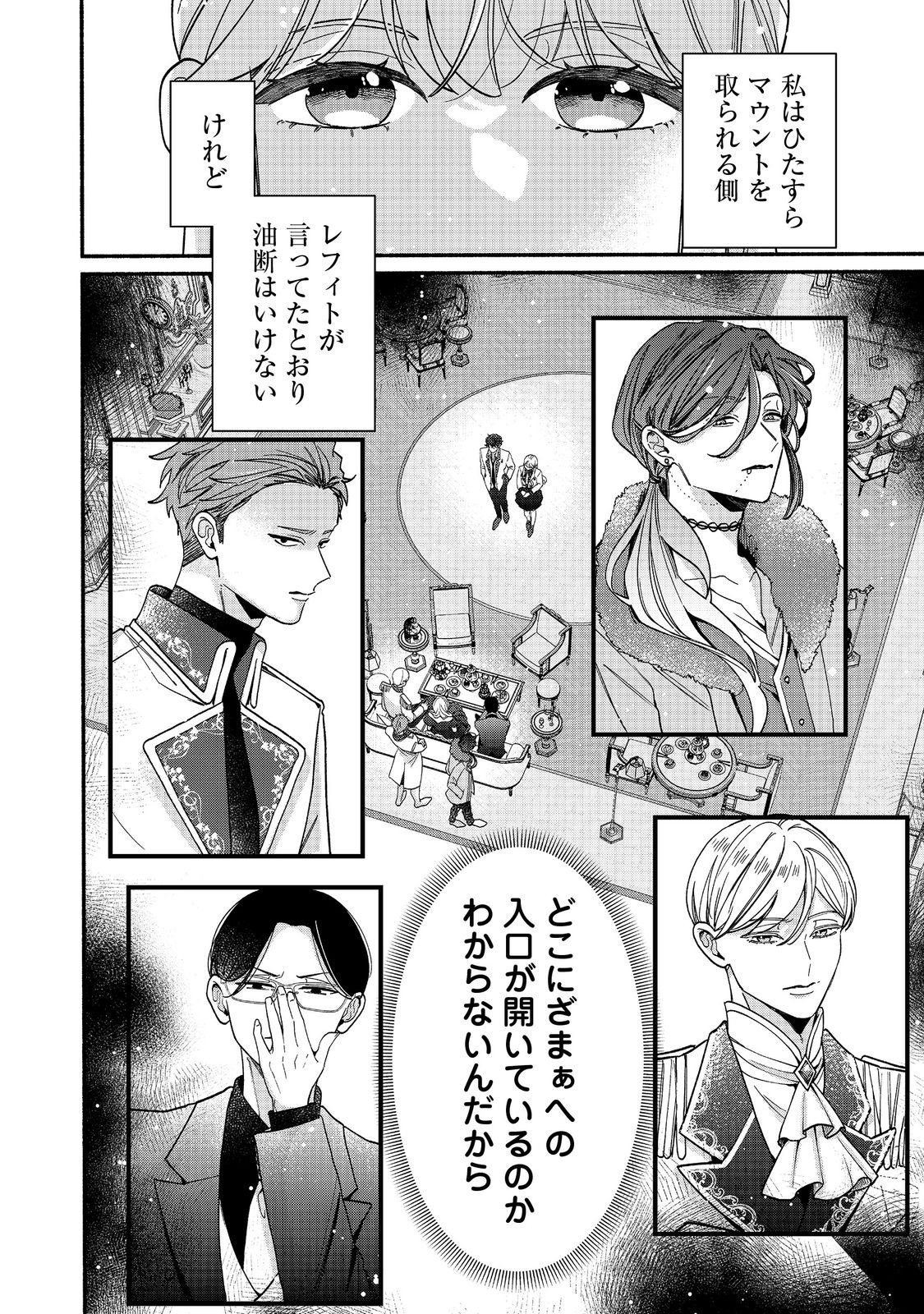 I Didn't Want to Be Humiliated by the Villainess, so I Was Aiming to Become a High-Paid Employee at the Castle Chapter 5.2 6ページ
