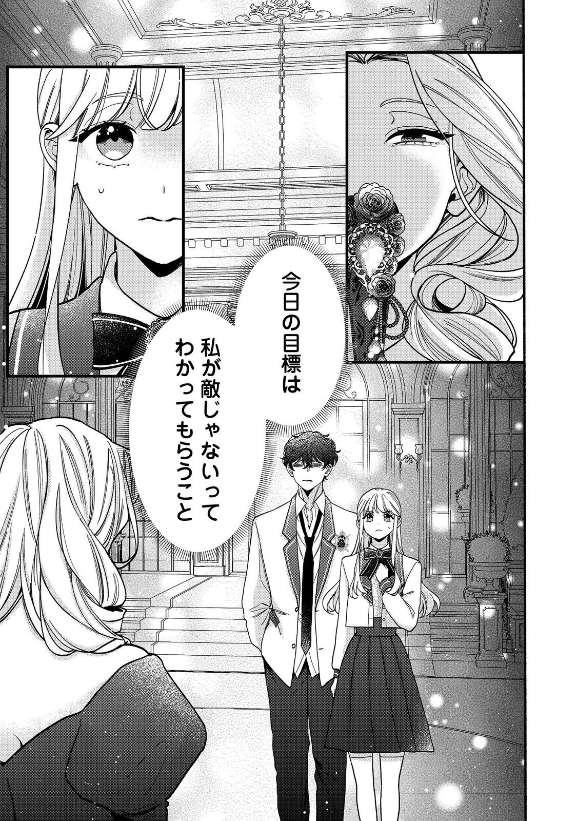 I Didn't Want to Be Humiliated by the Villainess, so I Was Aiming to Become a High-Paid Employee at the Castle Chapter 5.2 7ページ