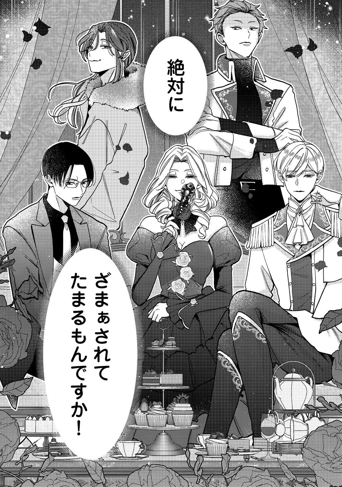 I Didn't Want to Be Humiliated by the Villainess, so I Was Aiming to Become a High-Paid Employee at the Castle Chapter 5.2 8ページ
