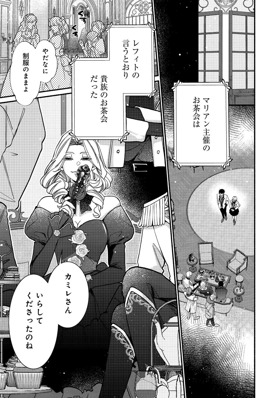 I Didn't Want to Be Humiliated by the Villainess, so I Was Aiming to Become a High-Paid Employee at the Castle Chapter 6.1 1ページ