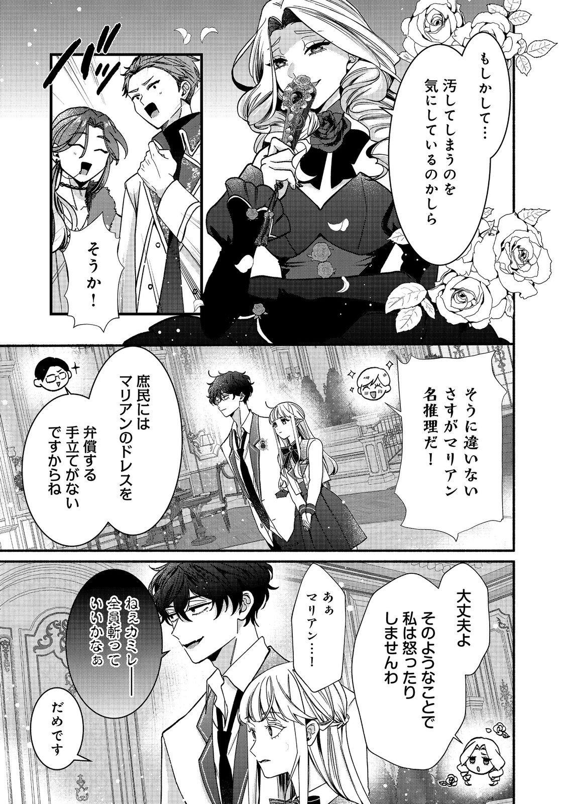 I Didn't Want to Be Humiliated by the Villainess, so I Was Aiming to Become a High-Paid Employee at the Castle Chapter 6.1 11ページ