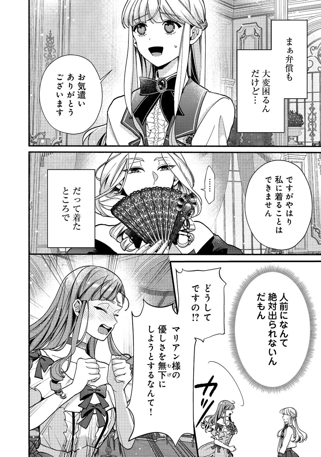 I Didn't Want to Be Humiliated by the Villainess, so I Was Aiming to Become a High-Paid Employee at the Castle Chapter 6.1 12ページ