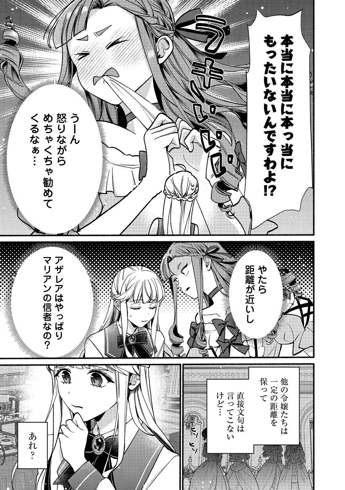 I Didn't Want to Be Humiliated by the Villainess, so I Was Aiming to Become a High-Paid Employee at the Castle Chapter 6.1 13ページ