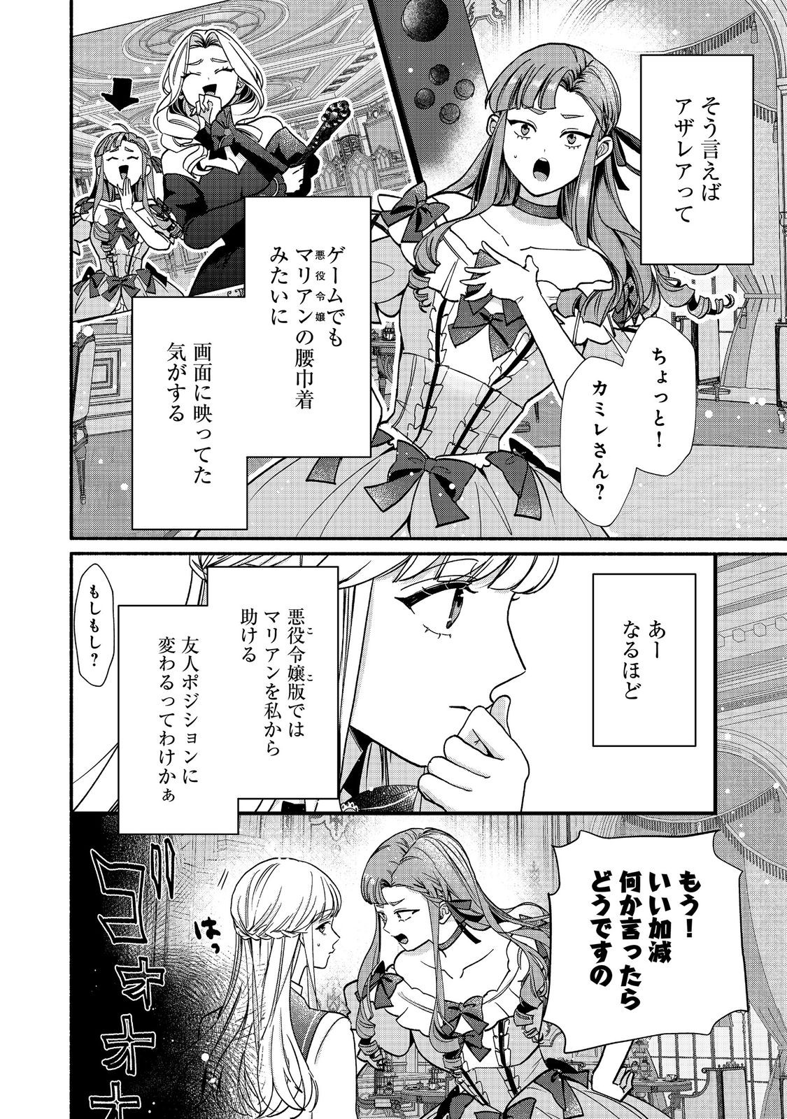 I Didn't Want to Be Humiliated by the Villainess, so I Was Aiming to Become a High-Paid Employee at the Castle Chapter 6.1 14ページ