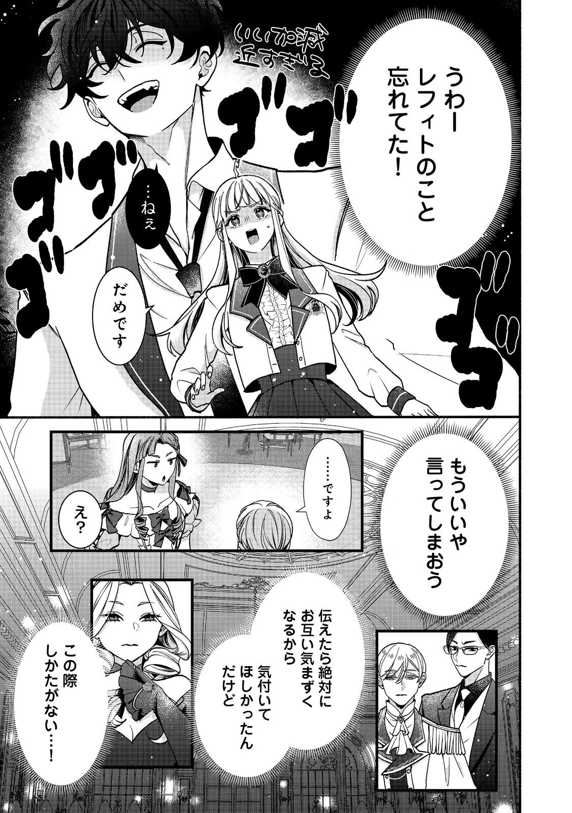 I Didn't Want to Be Humiliated by the Villainess, so I Was Aiming to Become a High-Paid Employee at the Castle Chapter 6.1 15ページ