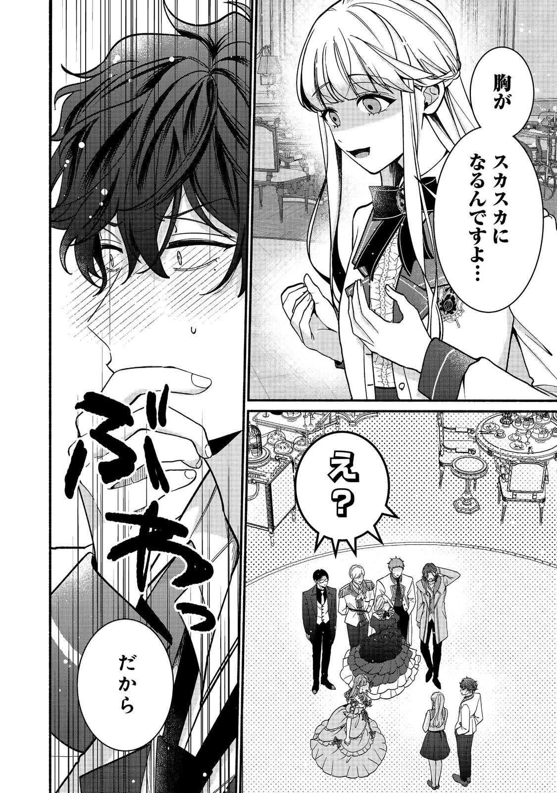 I Didn't Want to Be Humiliated by the Villainess, so I Was Aiming to Become a High-Paid Employee at the Castle Chapter 6.1 16ページ