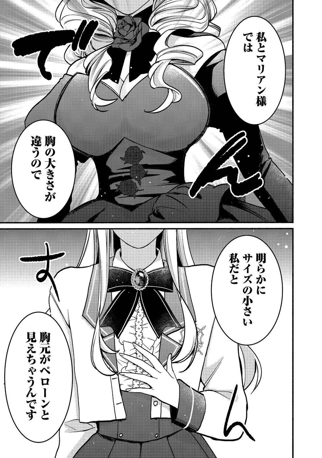 I Didn't Want to Be Humiliated by the Villainess, so I Was Aiming to Become a High-Paid Employee at the Castle Chapter 6.1 17ページ