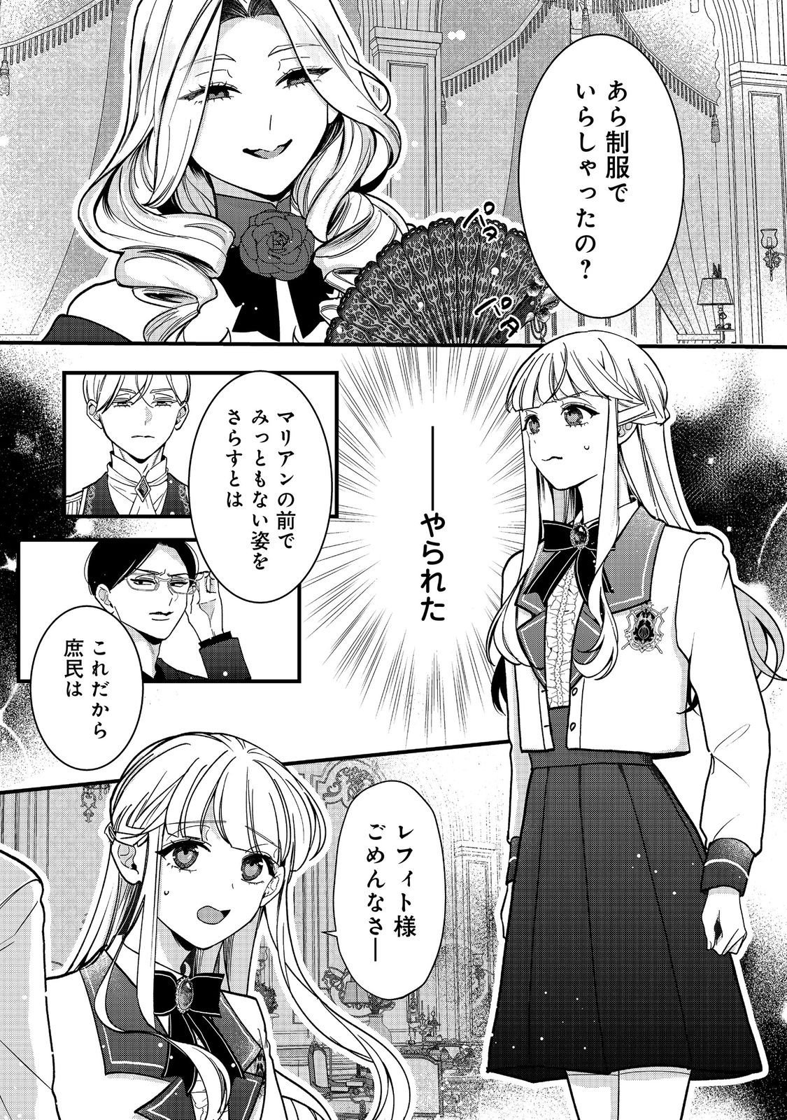 I Didn't Want to Be Humiliated by the Villainess, so I Was Aiming to Become a High-Paid Employee at the Castle Chapter 6.1 3ページ