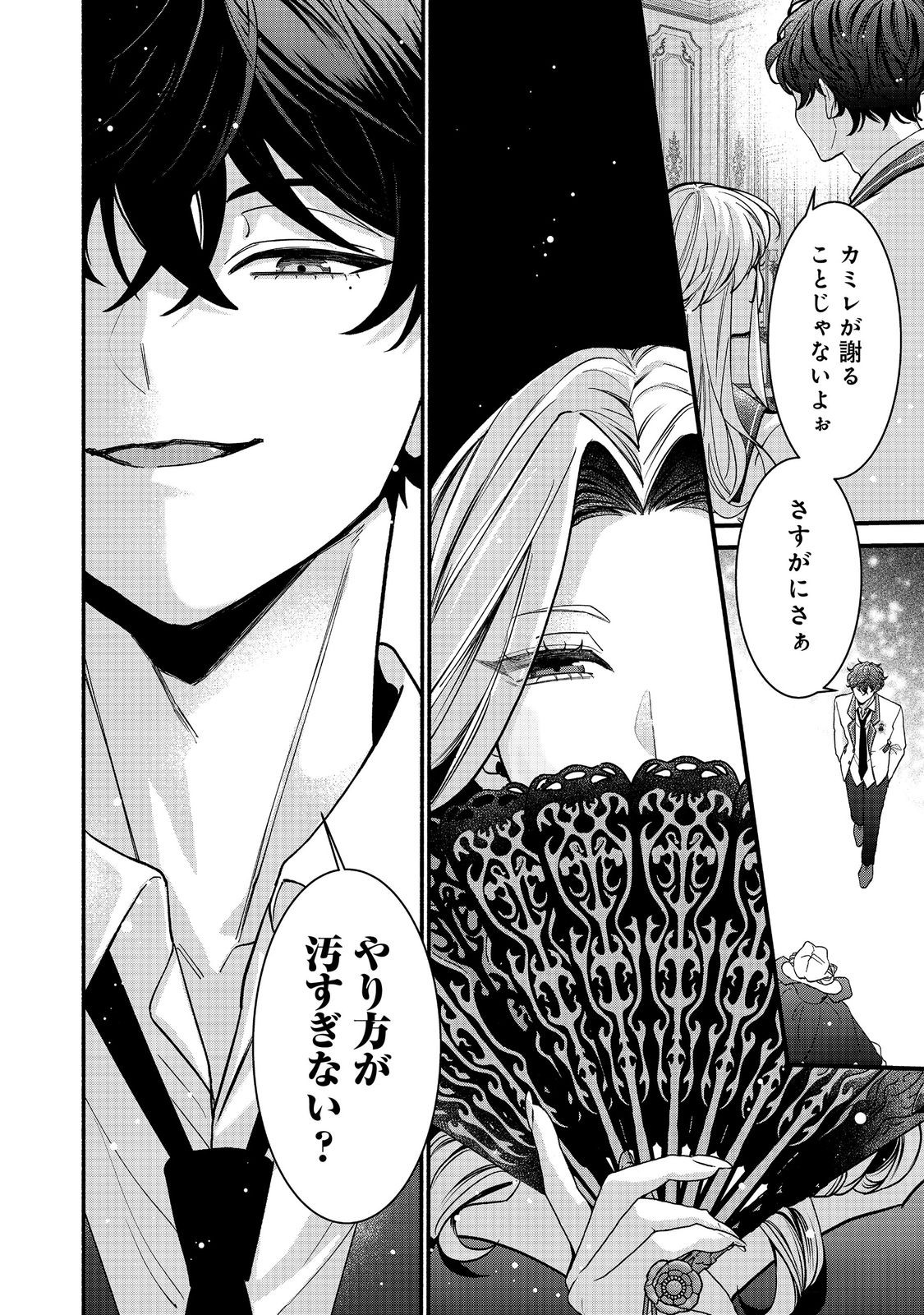 I Didn't Want to Be Humiliated by the Villainess, so I Was Aiming to Become a High-Paid Employee at the Castle Chapter 6.1 4ページ