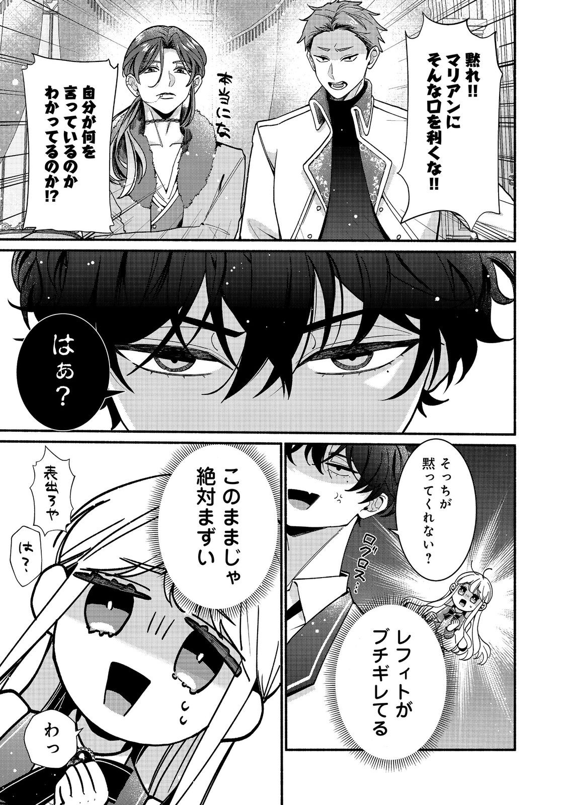 I Didn't Want to Be Humiliated by the Villainess, so I Was Aiming to Become a High-Paid Employee at the Castle Chapter 6.1 5ページ