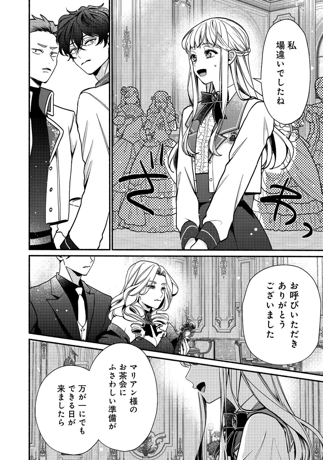 I Didn't Want to Be Humiliated by the Villainess, so I Was Aiming to Become a High-Paid Employee at the Castle Chapter 6.1 6ページ
