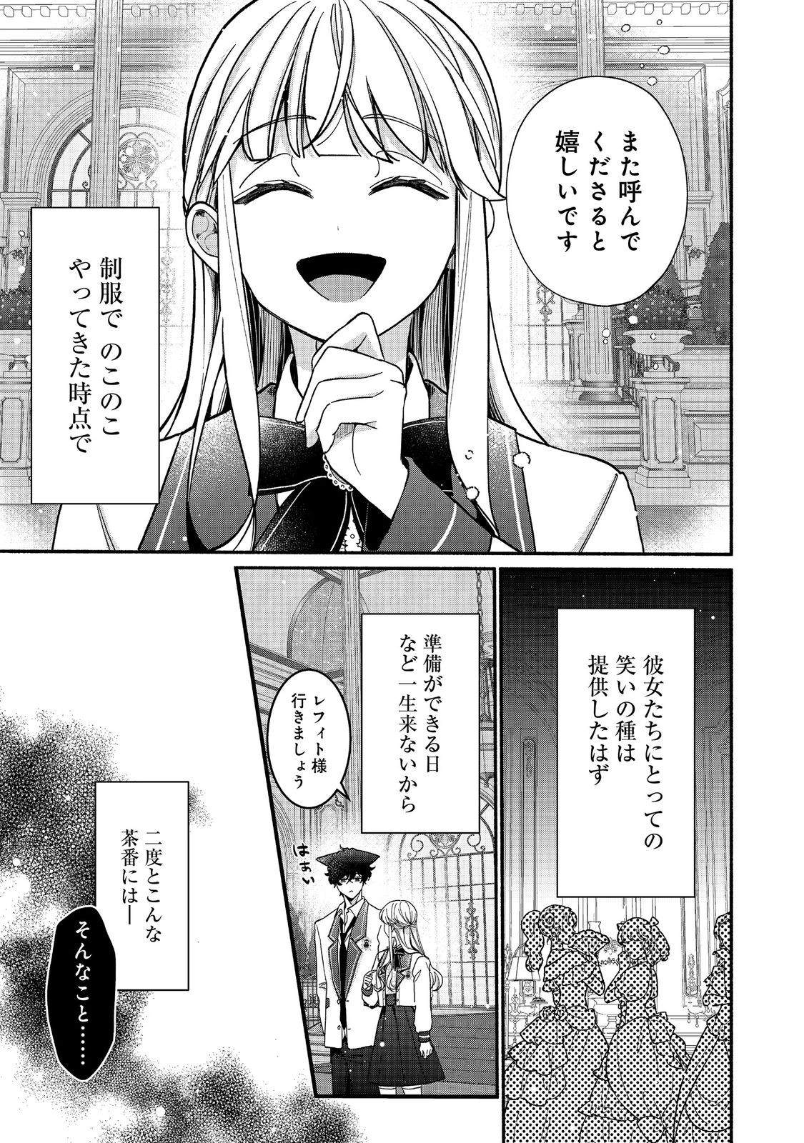 I Didn't Want to Be Humiliated by the Villainess, so I Was Aiming to Become a High-Paid Employee at the Castle Chapter 6.1 7ページ
