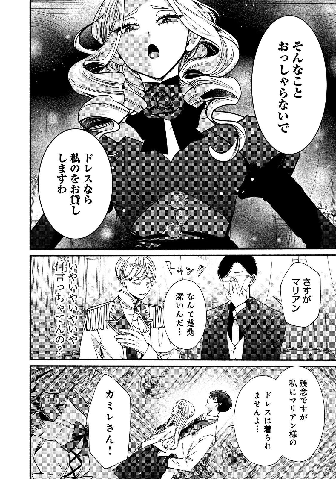 I Didn't Want to Be Humiliated by the Villainess, so I Was Aiming to Become a High-Paid Employee at the Castle Chapter 6.1 8ページ