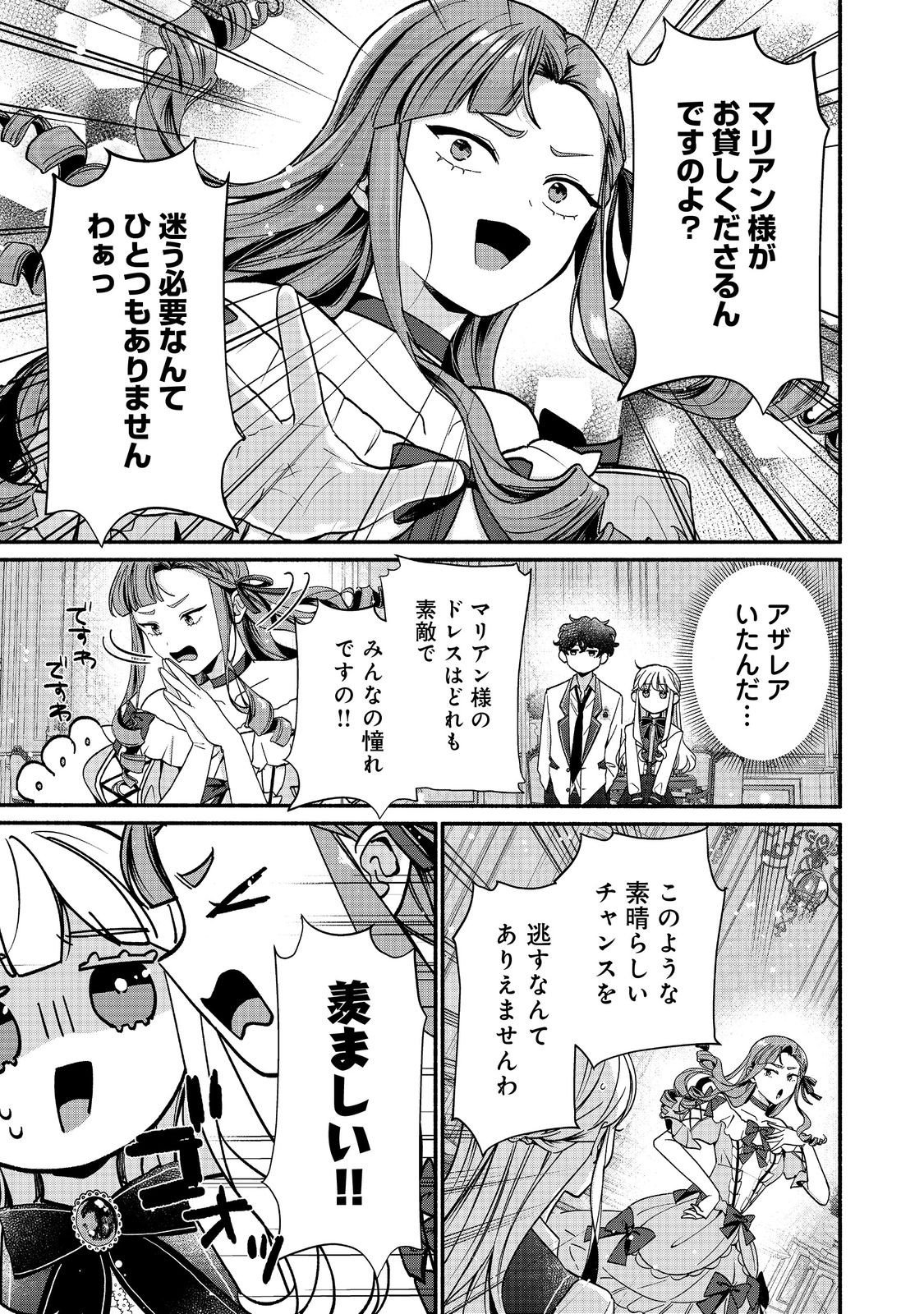 I Didn't Want to Be Humiliated by the Villainess, so I Was Aiming to Become a High-Paid Employee at the Castle Chapter 6.1 9ページ