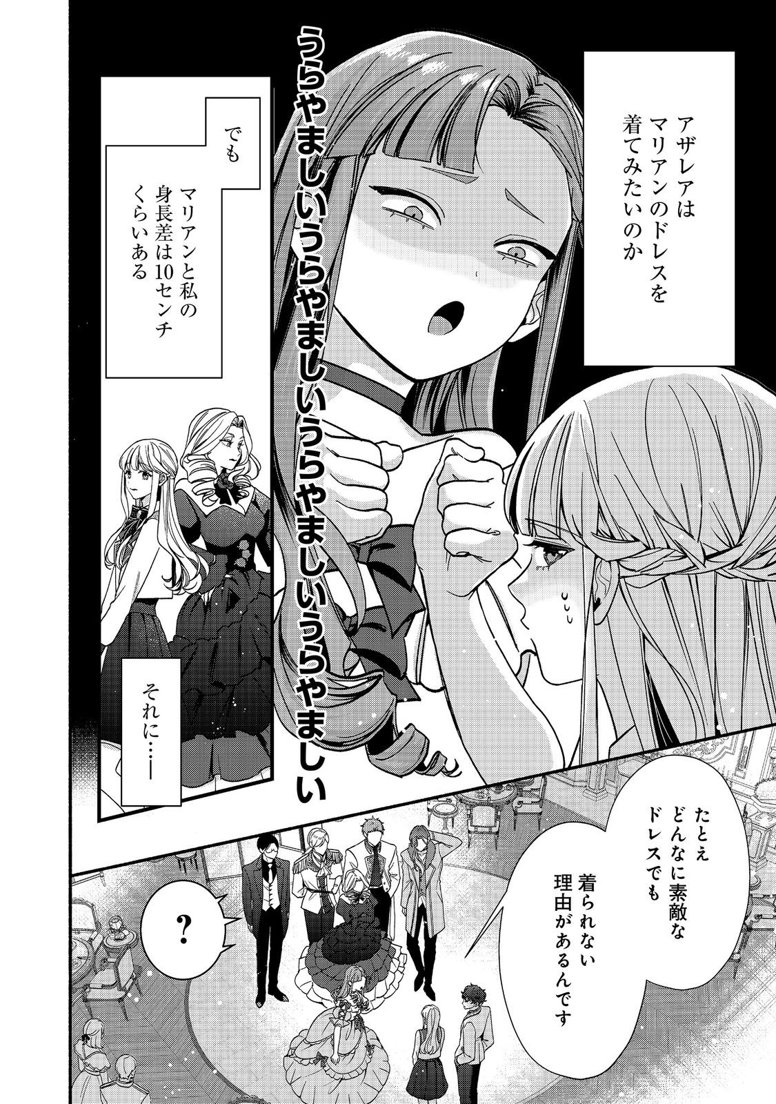 I Didn't Want to Be Humiliated by the Villainess, so I Was Aiming to Become a High-Paid Employee at the Castle Chapter 6.1 10ページ