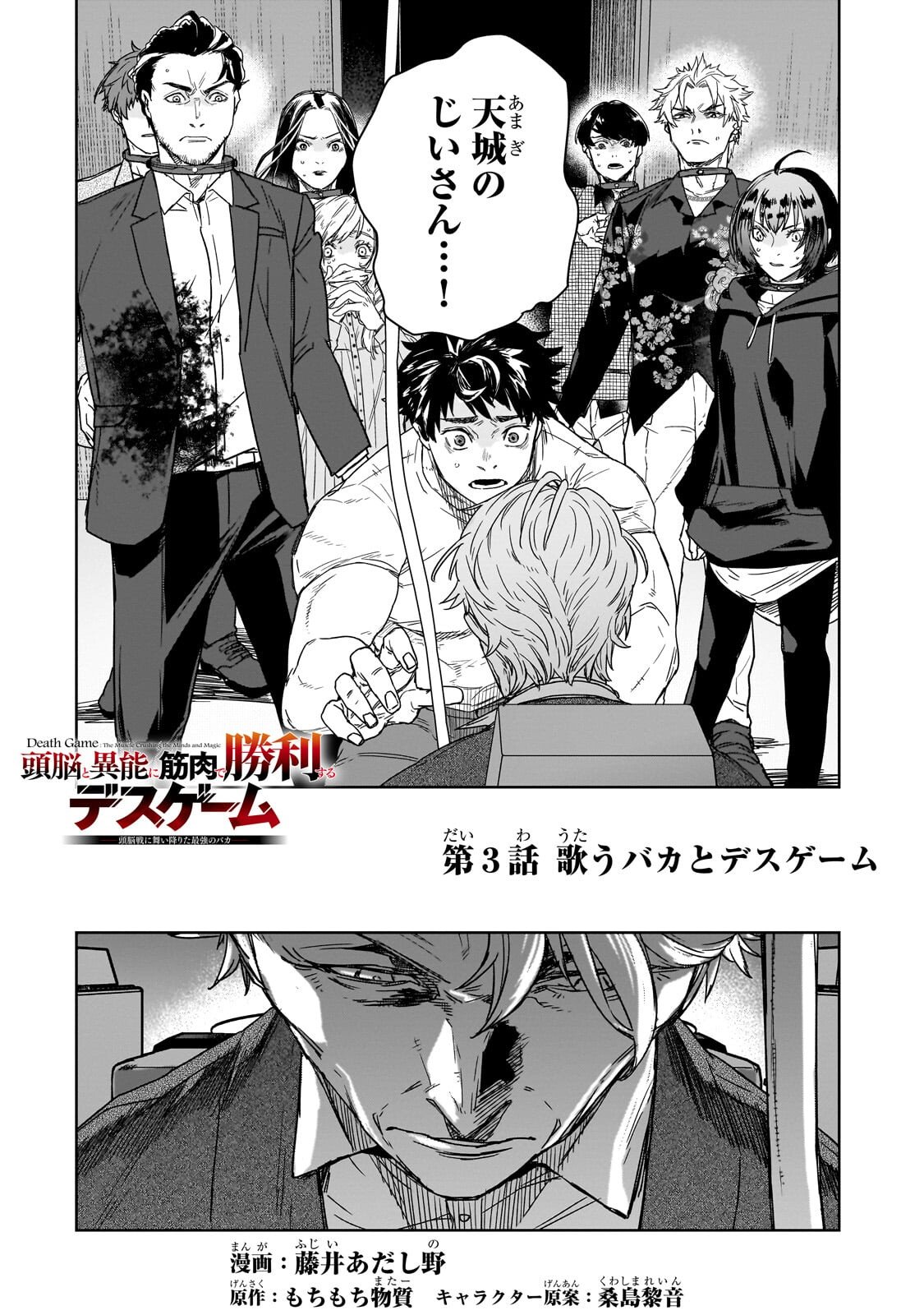 Zunou to Inou ni Kinniku de Shouri suru Death Game Chapter 3.1 1ページ