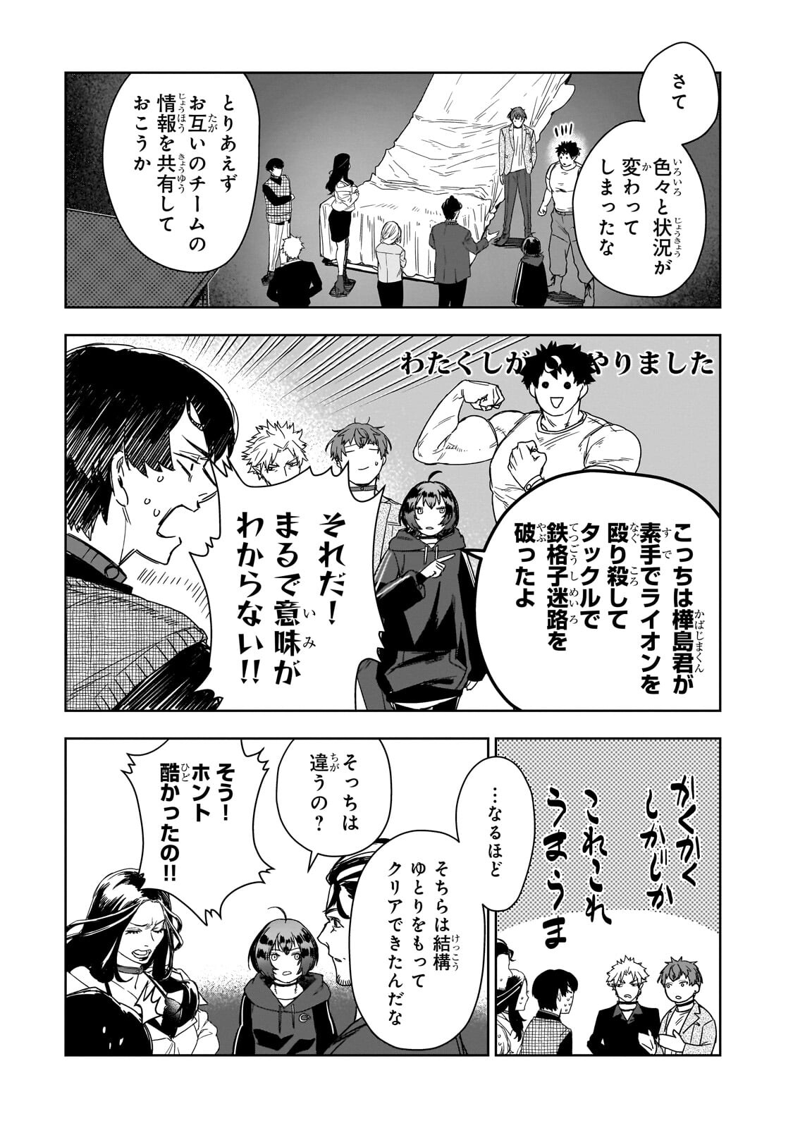 Zunou to Inou ni Kinniku de Shouri suru Death Game Chapter 3.1 11ページ