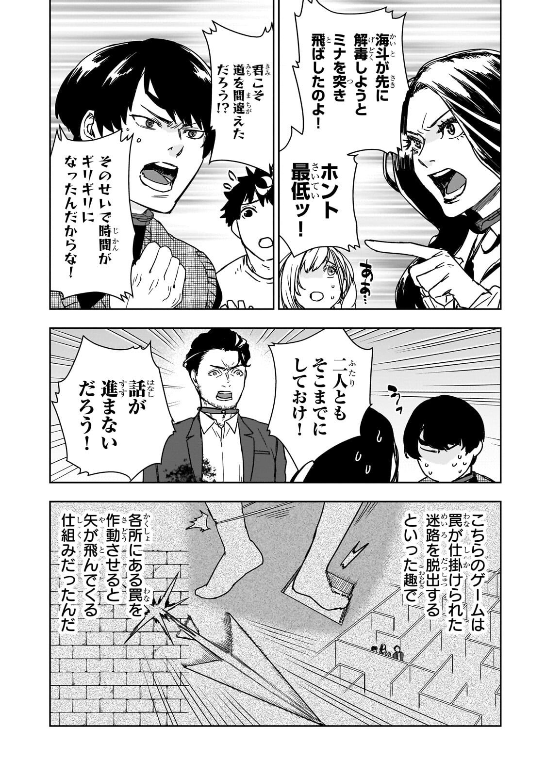 Zunou to Inou ni Kinniku de Shouri suru Death Game Chapter 3.1 12ページ
