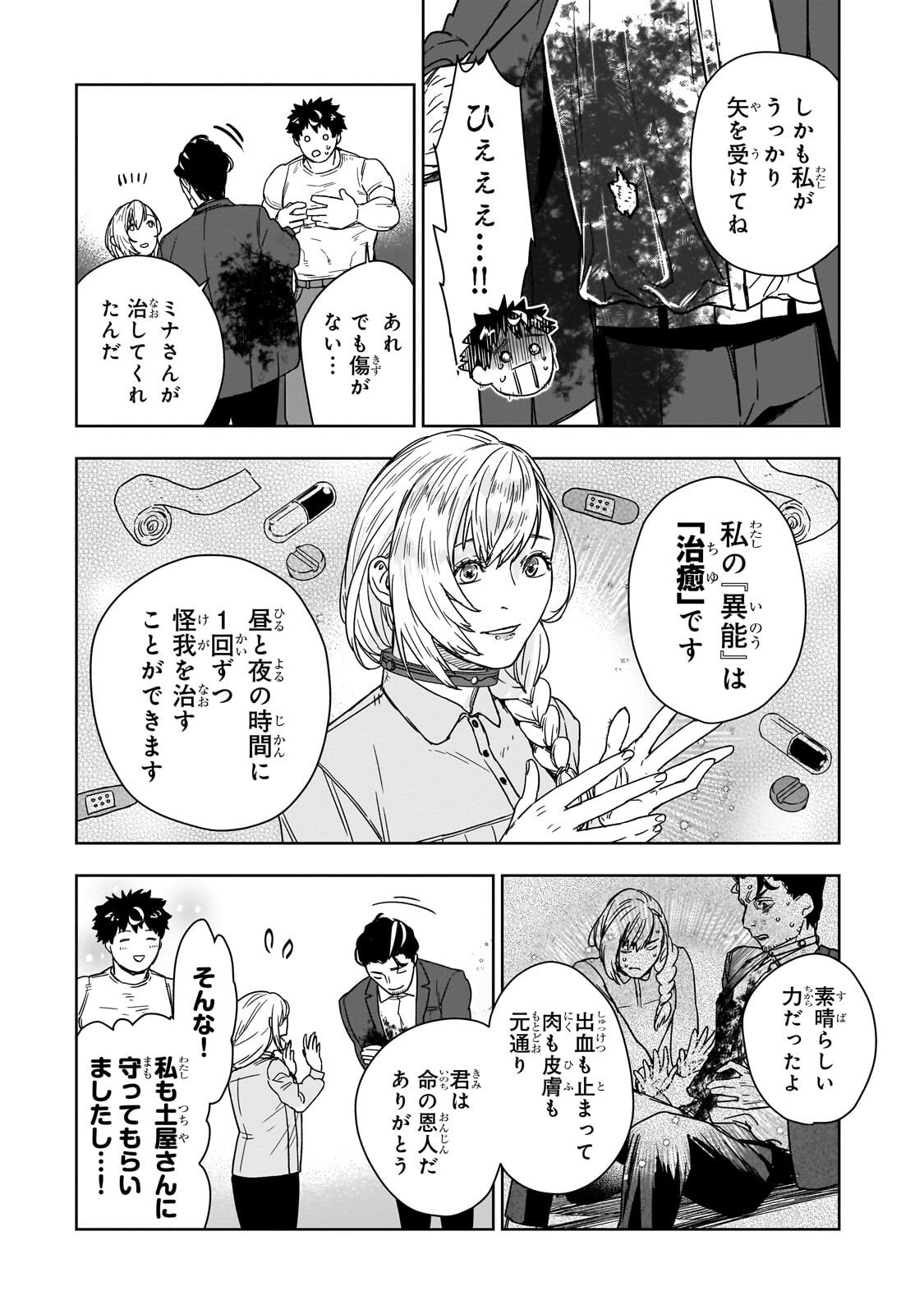 Zunou to Inou ni Kinniku de Shouri suru Death Game Chapter 3.1 13ページ