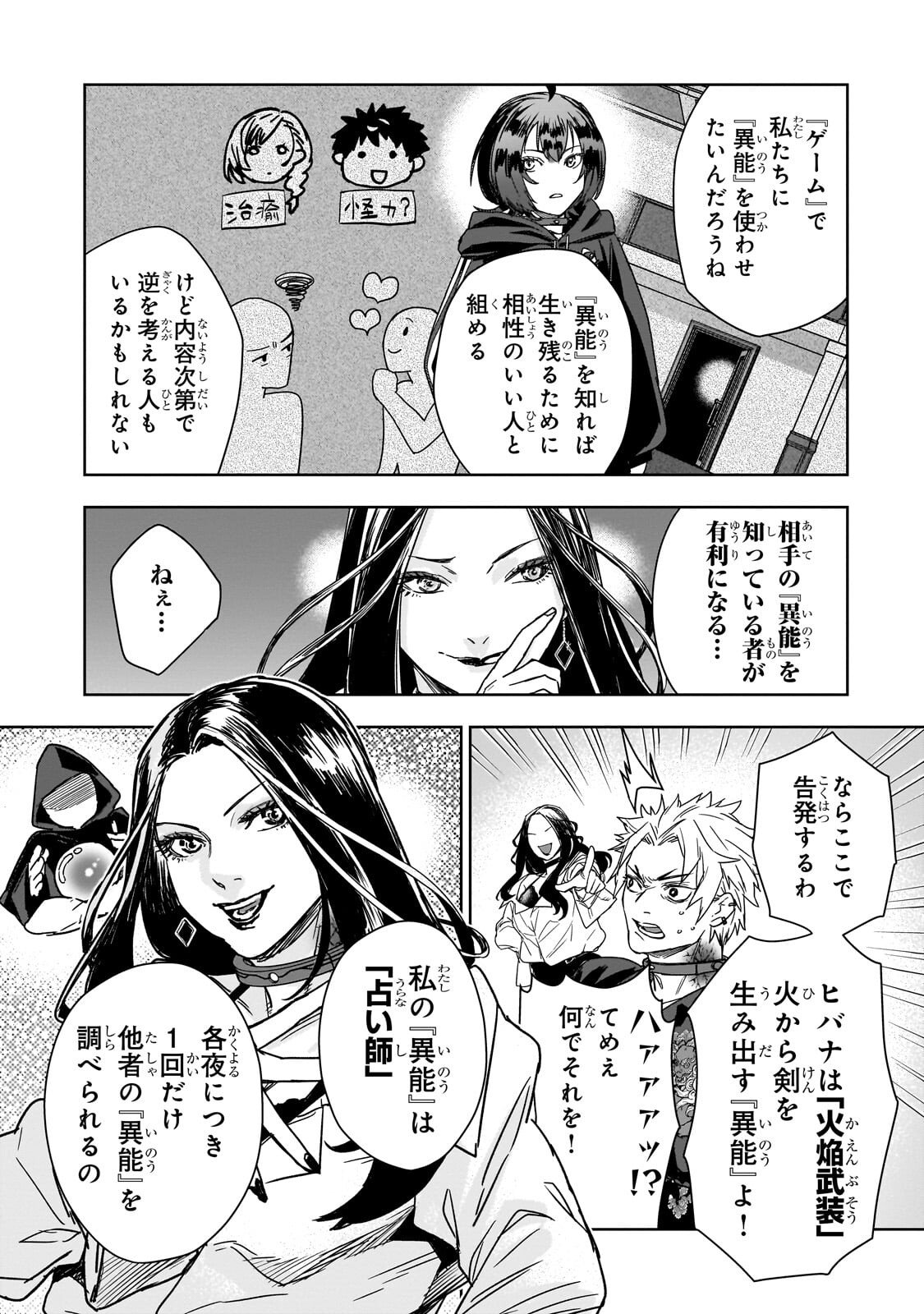 Zunou to Inou ni Kinniku de Shouri suru Death Game Chapter 3.1 14ページ