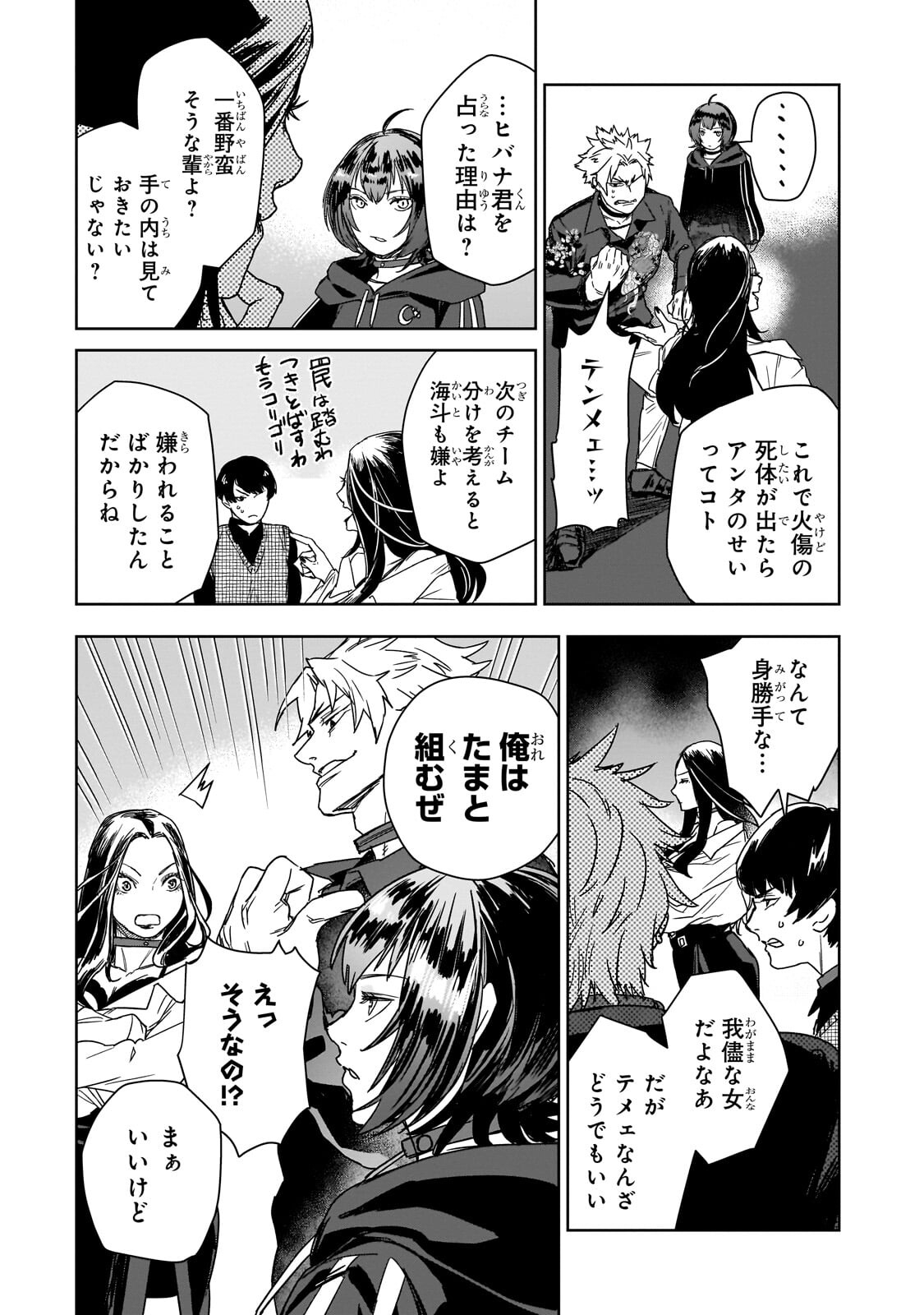 Zunou to Inou ni Kinniku de Shouri suru Death Game Chapter 3.1 15ページ