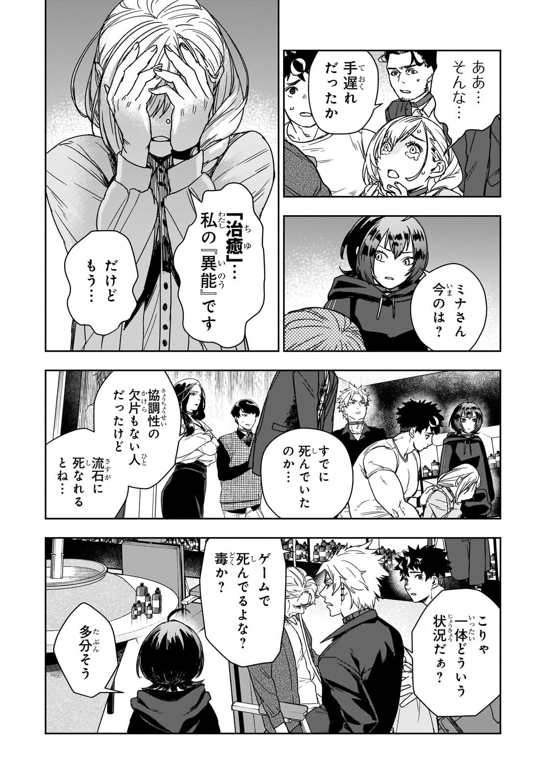 Zunou to Inou ni Kinniku de Shouri suru Death Game Chapter 3.1 3ページ
