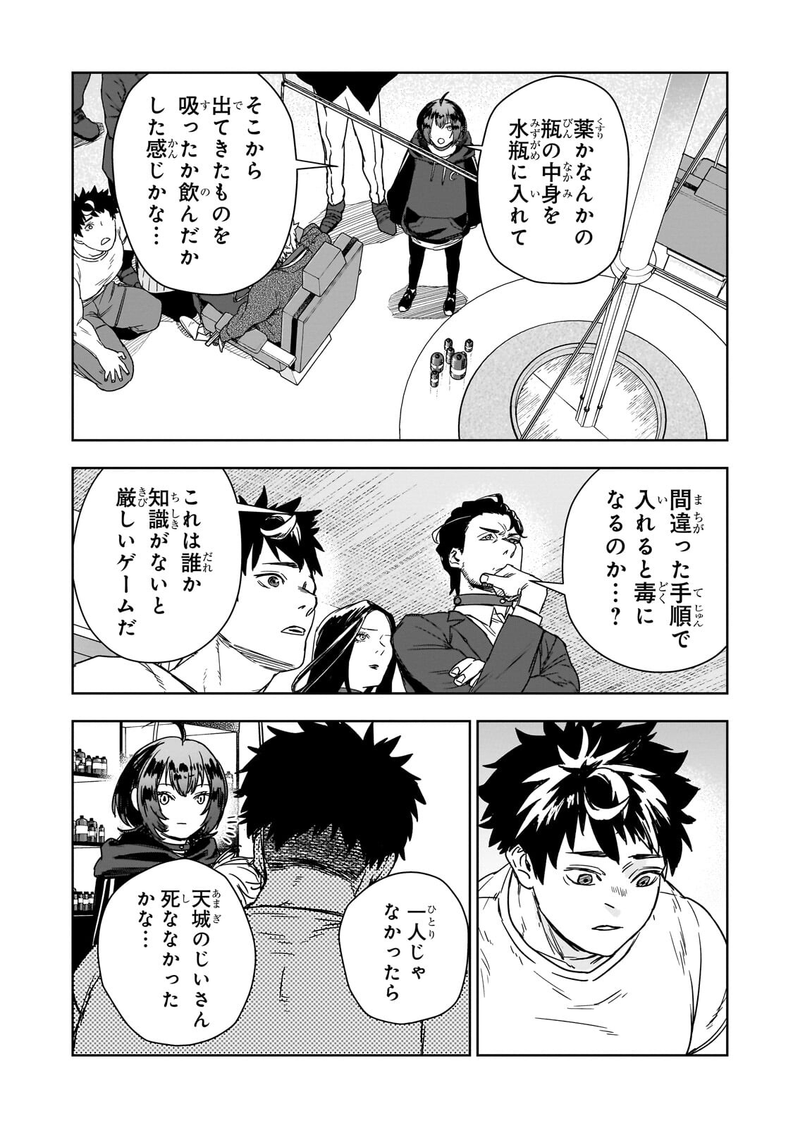 Zunou to Inou ni Kinniku de Shouri suru Death Game Chapter 3.1 4ページ