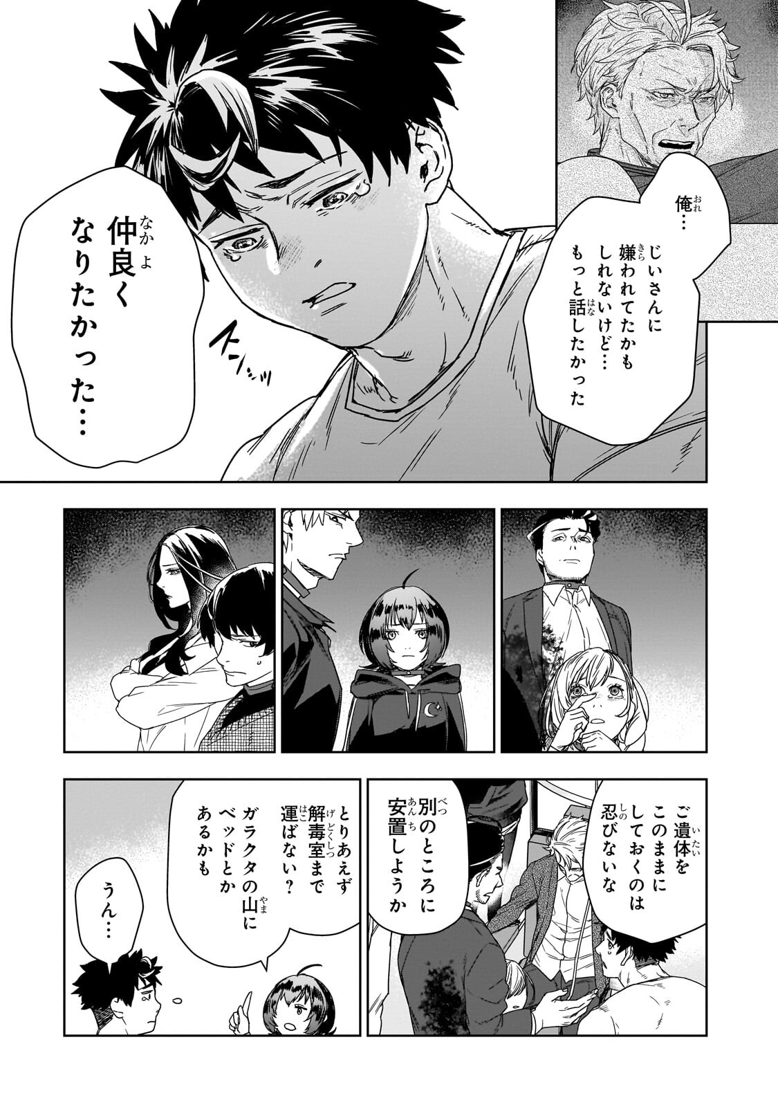 Zunou to Inou ni Kinniku de Shouri suru Death Game Chapter 3.1 5ページ