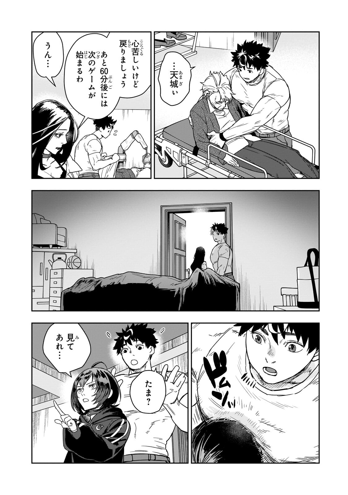 Zunou to Inou ni Kinniku de Shouri suru Death Game Chapter 3.1 8ページ