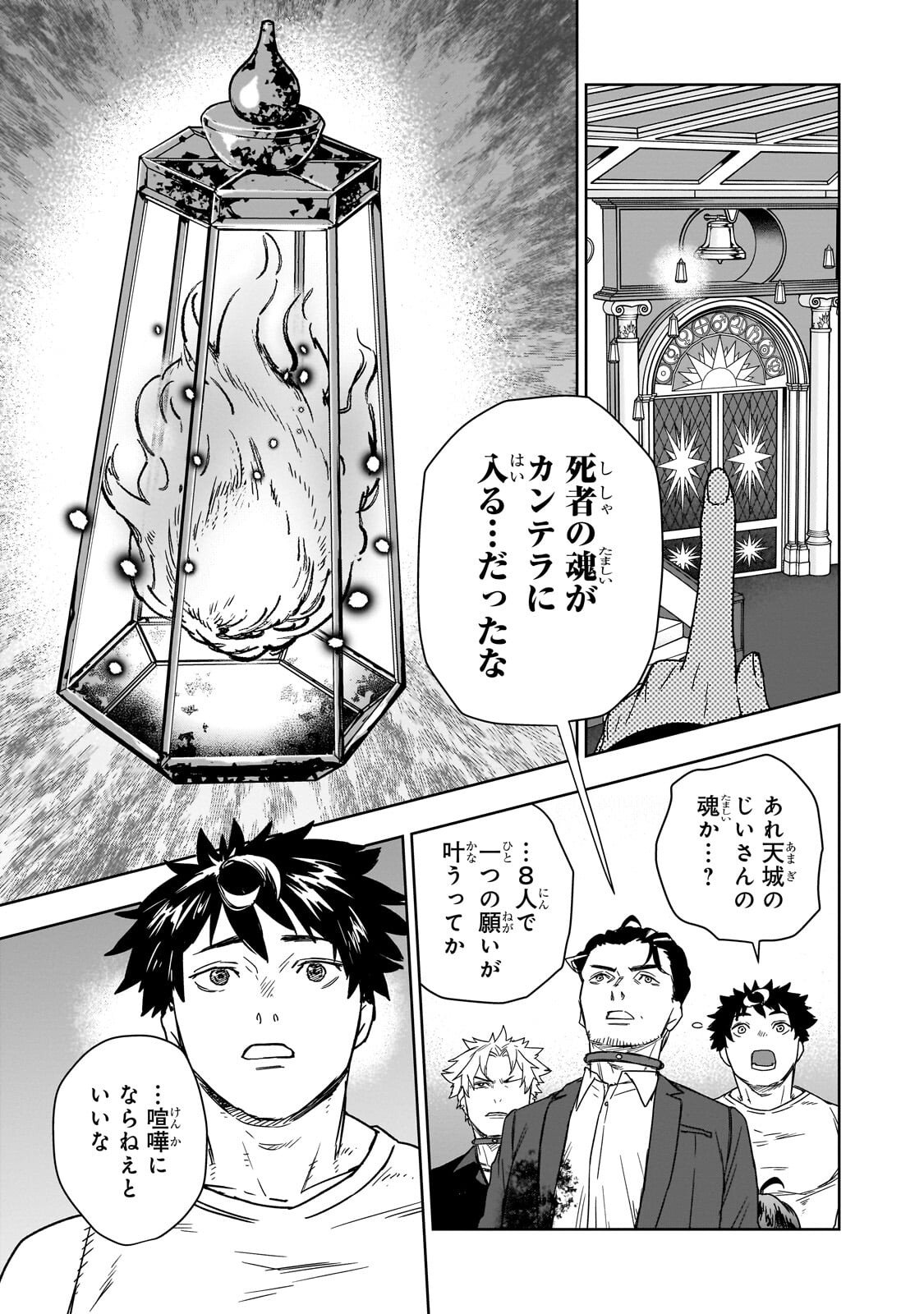 Zunou to Inou ni Kinniku de Shouri suru Death Game Chapter 3.1 9ページ
