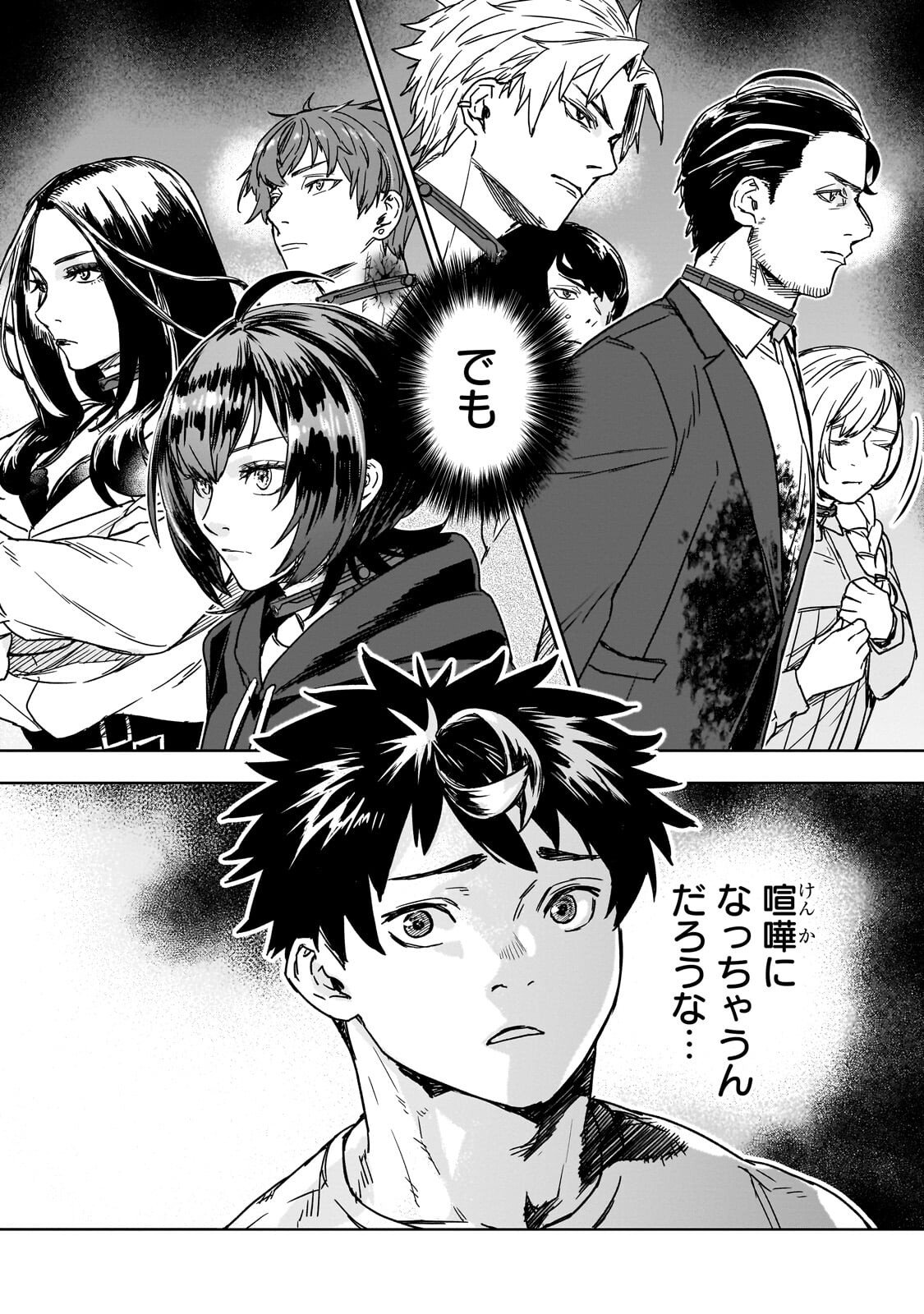 Zunou to Inou ni Kinniku de Shouri suru Death Game Chapter 3.1 10ページ