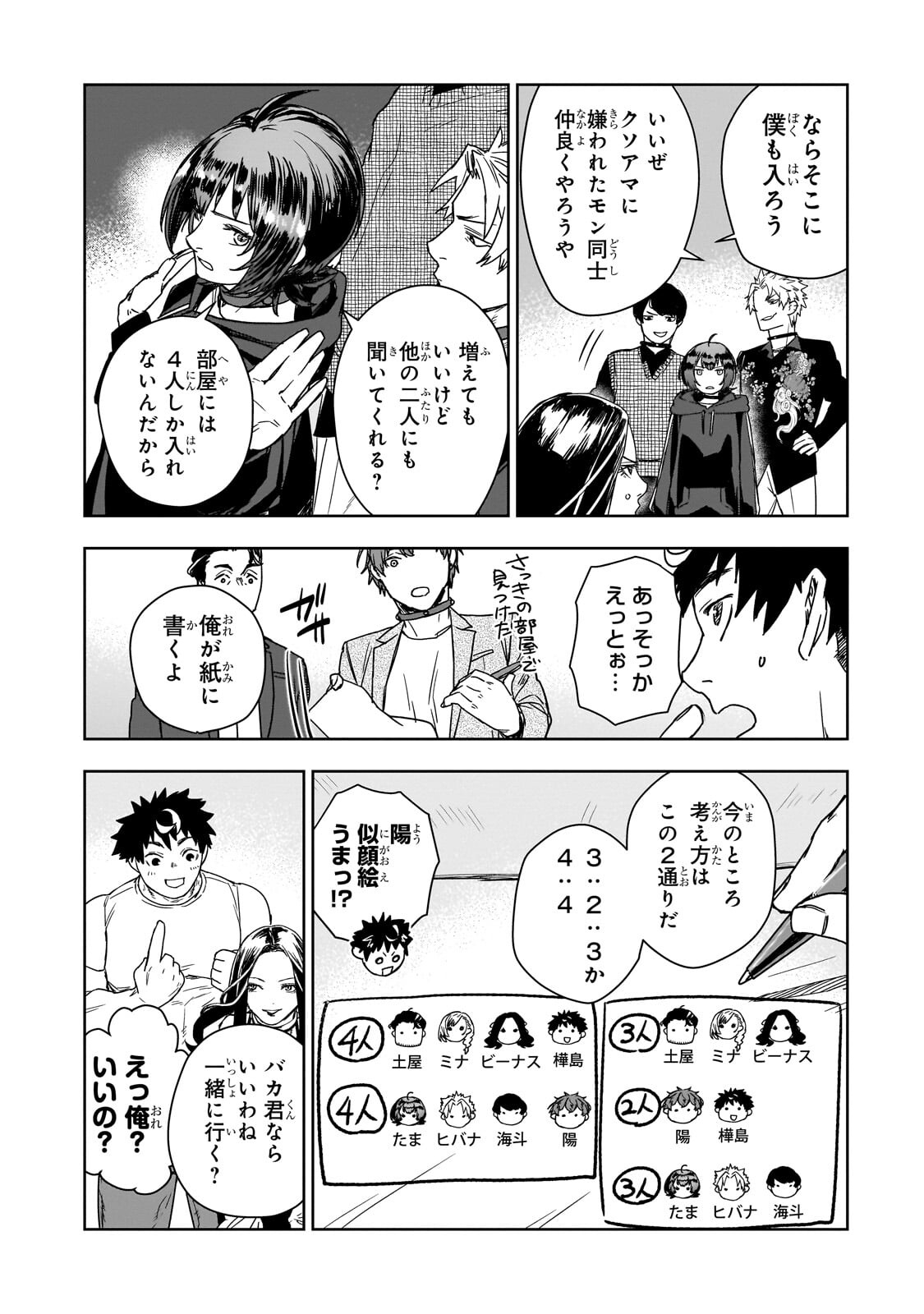 Zunou to Inou ni Kinniku de Shouri suru Death Game Chapter 3.2 1ページ