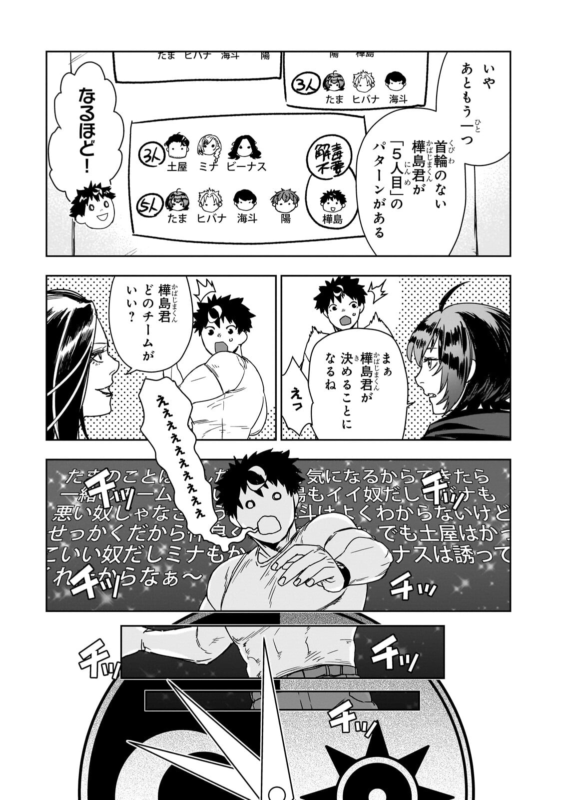 Zunou to Inou ni Kinniku de Shouri suru Death Game Chapter 3.2 2ページ