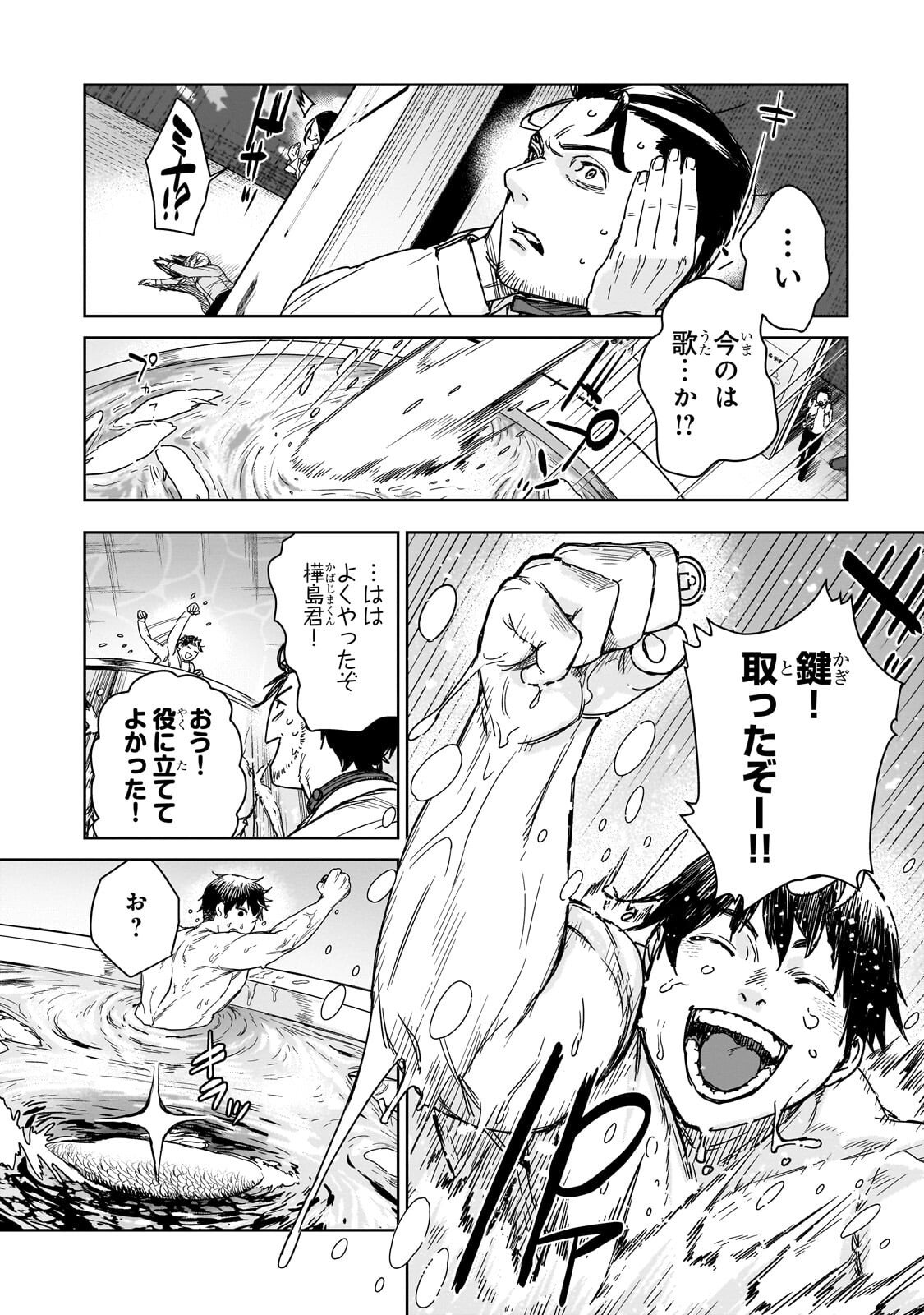 Zunou to Inou ni Kinniku de Shouri suru Death Game Chapter 3.2 13ページ