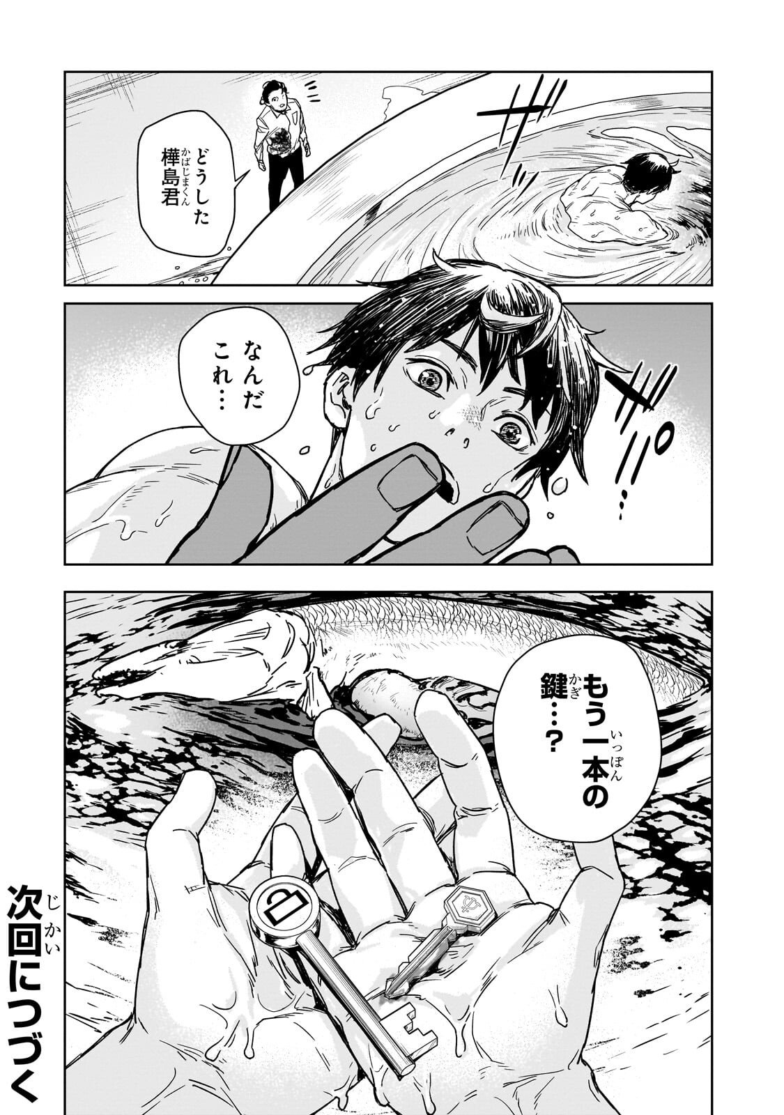 Zunou to Inou ni Kinniku de Shouri suru Death Game Chapter 3.2 14ページ