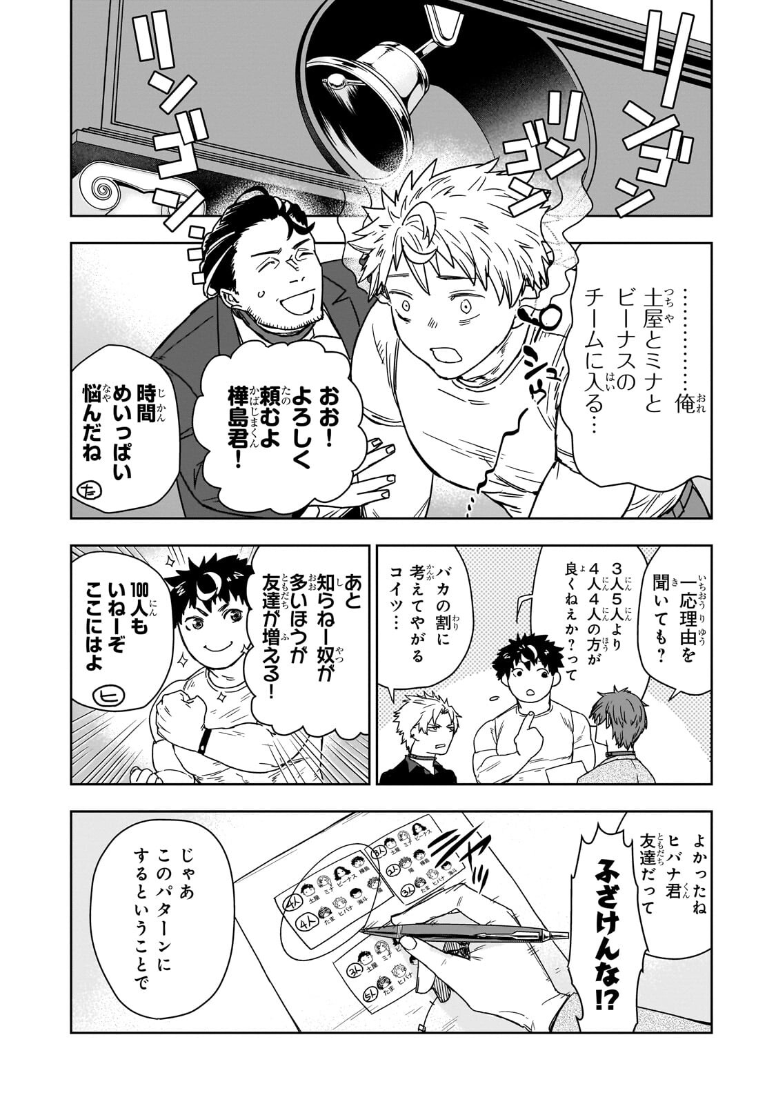 Zunou to Inou ni Kinniku de Shouri suru Death Game Chapter 3.2 3ページ