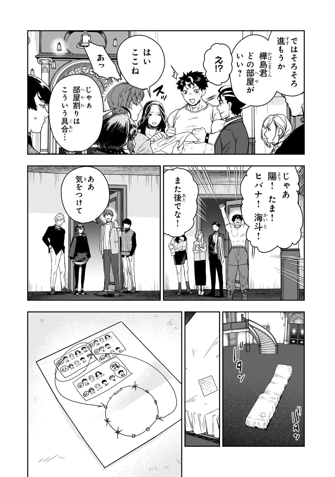 Zunou to Inou ni Kinniku de Shouri suru Death Game Chapter 3.2 4ページ