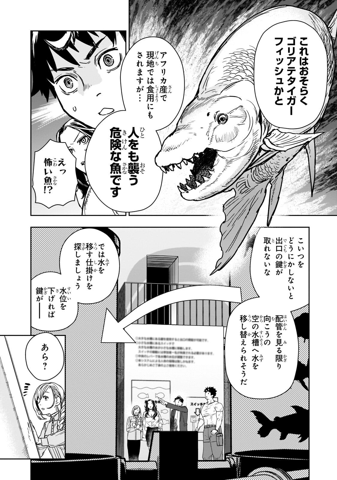 Zunou to Inou ni Kinniku de Shouri suru Death Game Chapter 3.2 7ページ