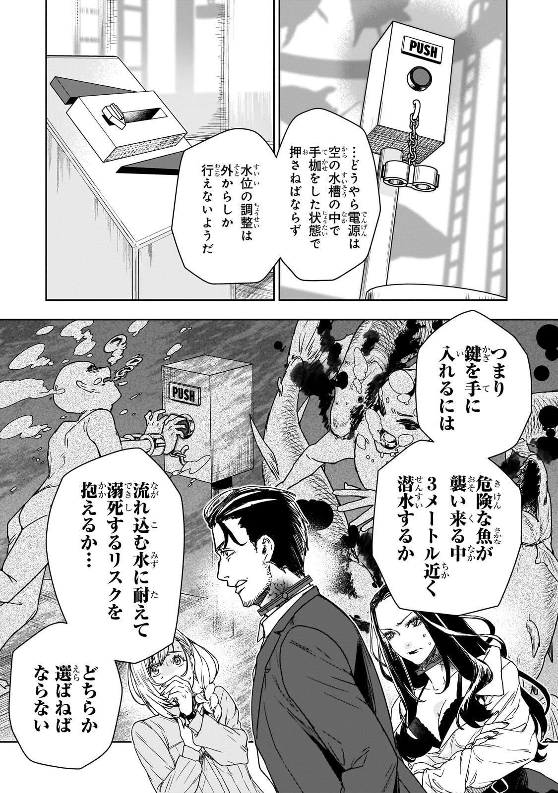 Zunou to Inou ni Kinniku de Shouri suru Death Game Chapter 3.2 8ページ