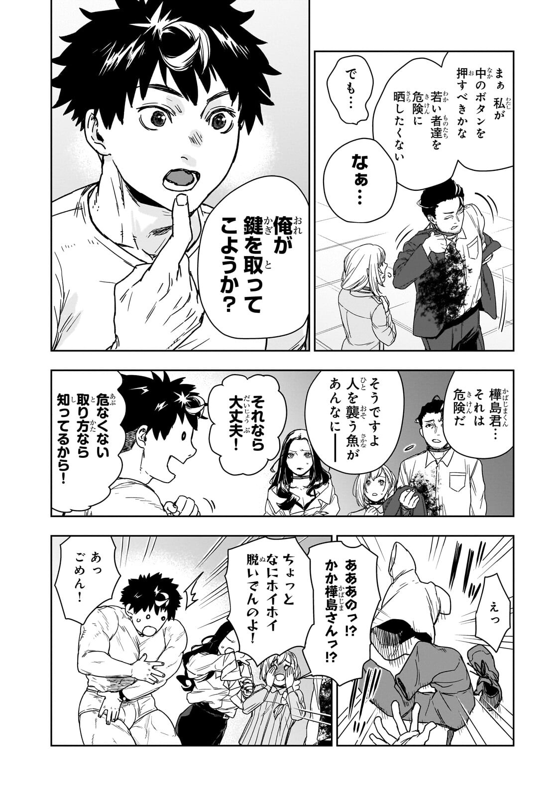 Zunou to Inou ni Kinniku de Shouri suru Death Game Chapter 3.2 9ページ