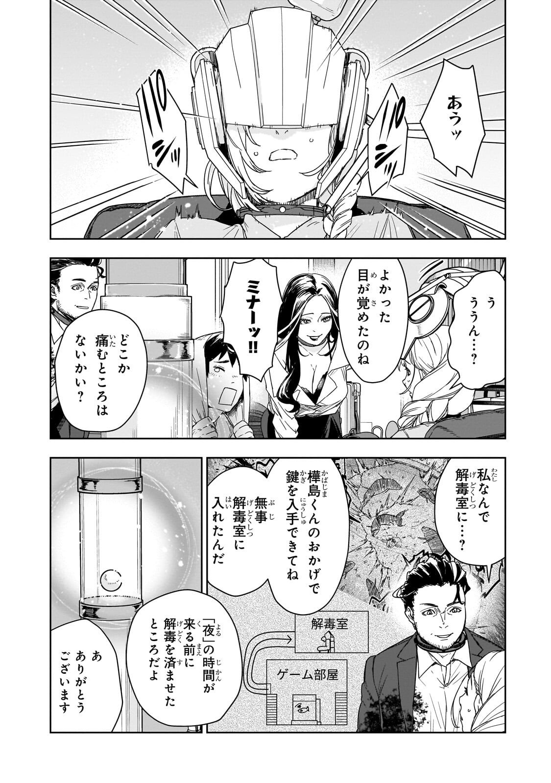 Zunou to Inou ni Kinniku de Shouri suru Death Game Chapter 4.1 2ページ