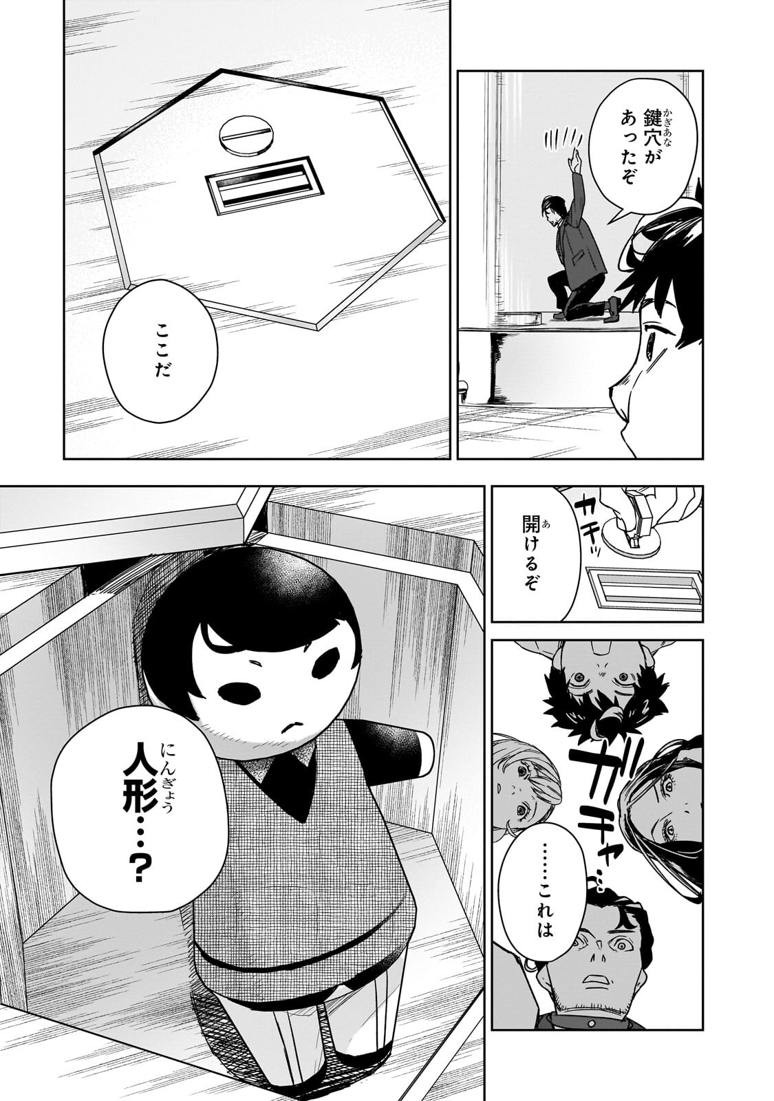 Zunou to Inou ni Kinniku de Shouri suru Death Game Chapter 4.1 13ページ