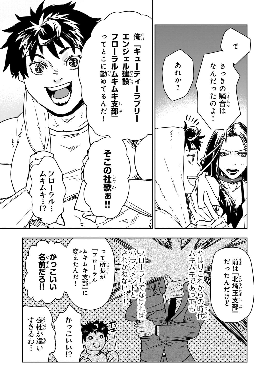 Zunou to Inou ni Kinniku de Shouri suru Death Game Chapter 4.1 3ページ