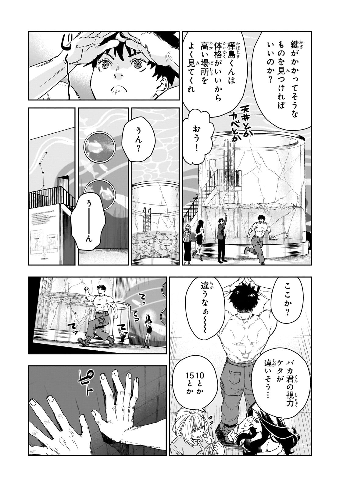 Zunou to Inou ni Kinniku de Shouri suru Death Game Chapter 4.1 5ページ