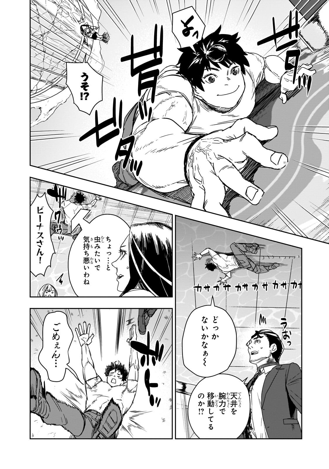 Zunou to Inou ni Kinniku de Shouri suru Death Game Chapter 4.1 6ページ
