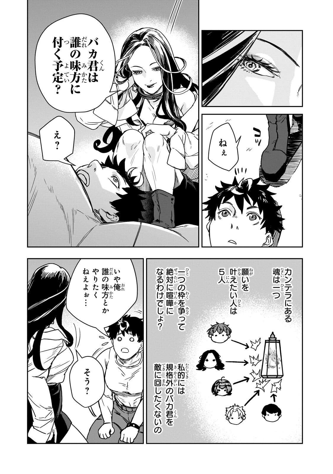 Zunou to Inou ni Kinniku de Shouri suru Death Game Chapter 4.1 7ページ