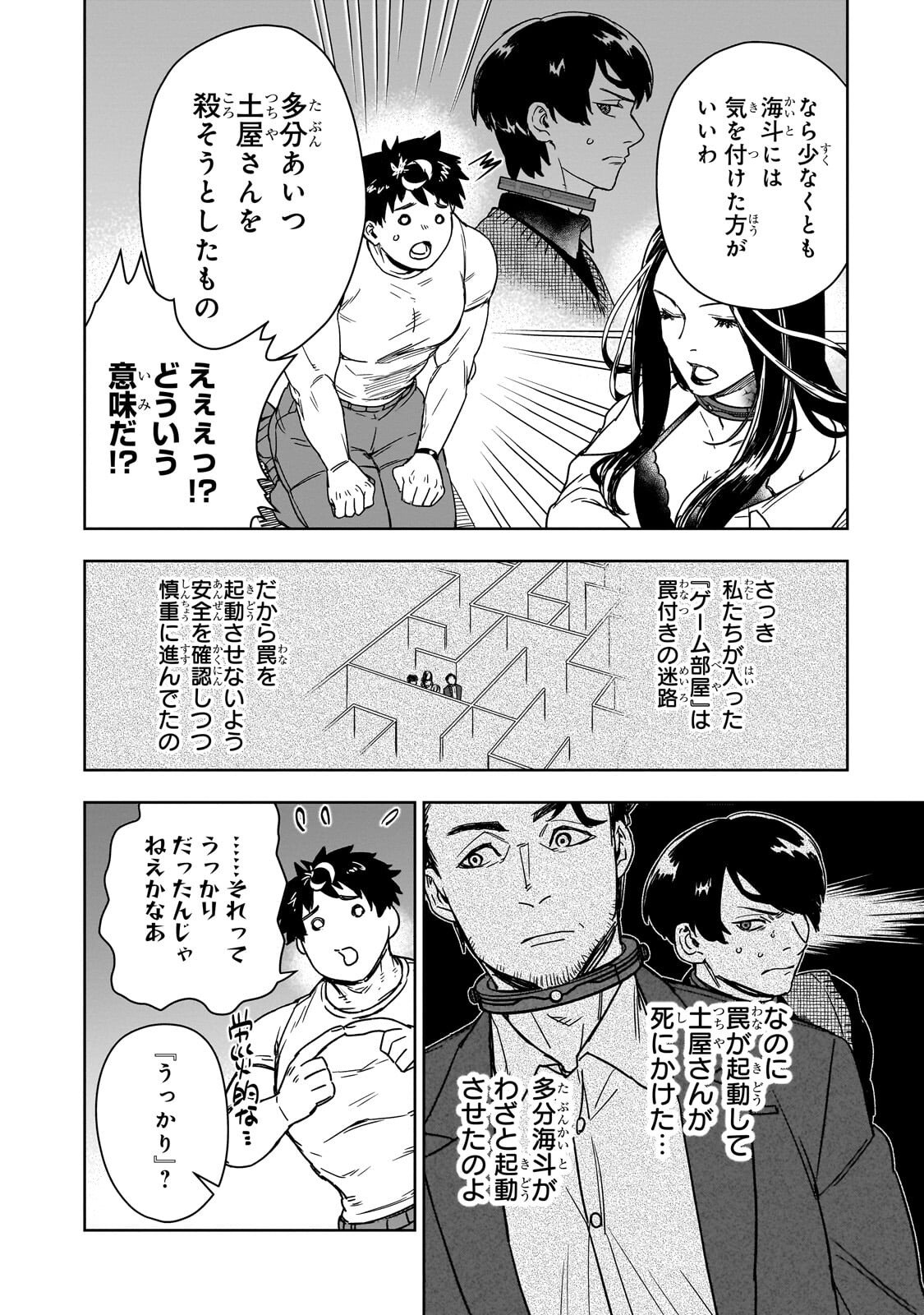 Zunou to Inou ni Kinniku de Shouri suru Death Game Chapter 4.1 8ページ